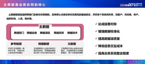 破局系统集成之困 以主数据管理为核心的技术服务路径